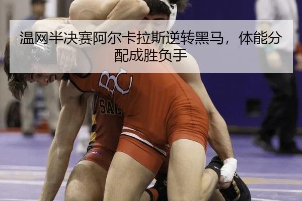 wen-wang-ban-jue-sai-a-er-ka-la-si-ni-zhuan-hei-ma-ti-neng-fen-pei-cheng-sheng-fu-shou-3-439.jpg